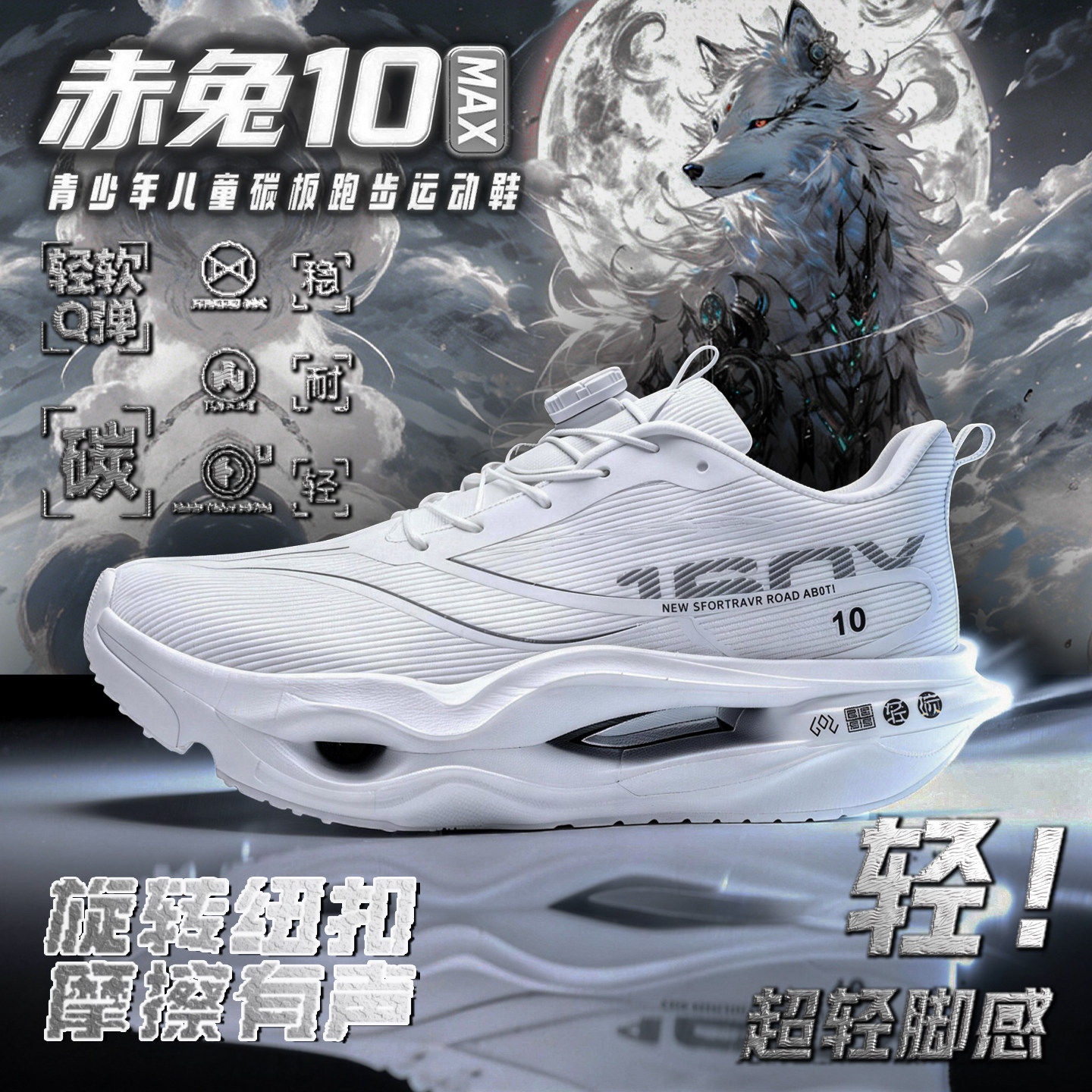 赤兔10proMax全掌碳板儿童跑步鞋男童运动跑鞋9pro超轻减震小学生