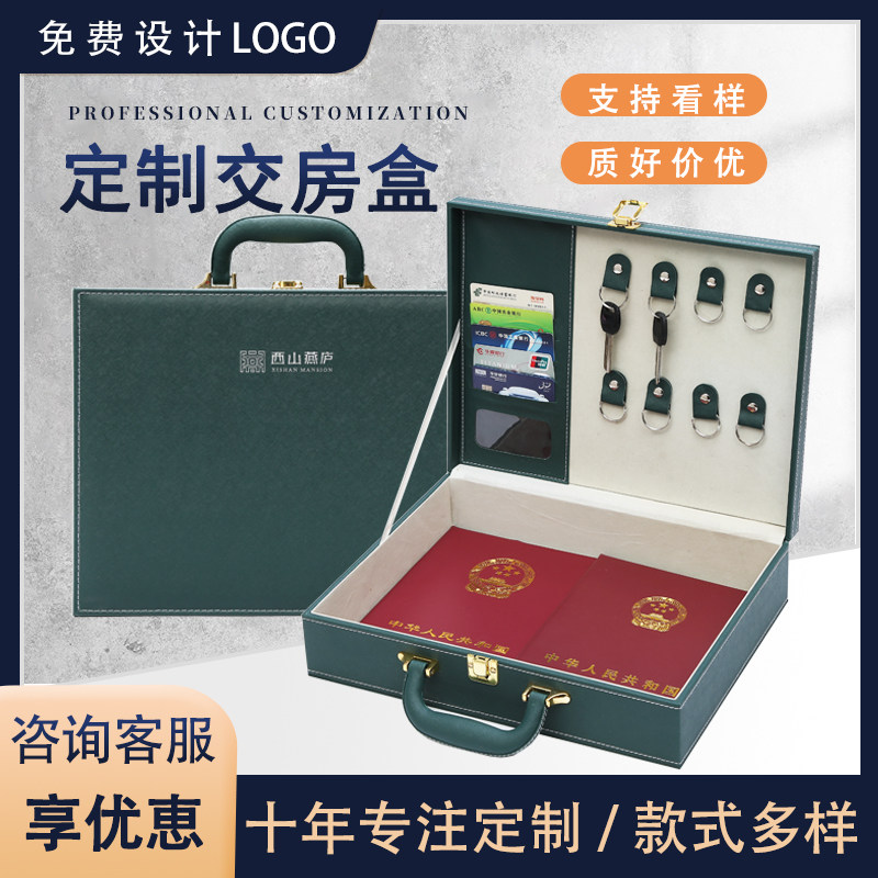 地产绿色交房盒皮质交付钥匙盒礼品盒工具箱交房箱保单盒logo定制