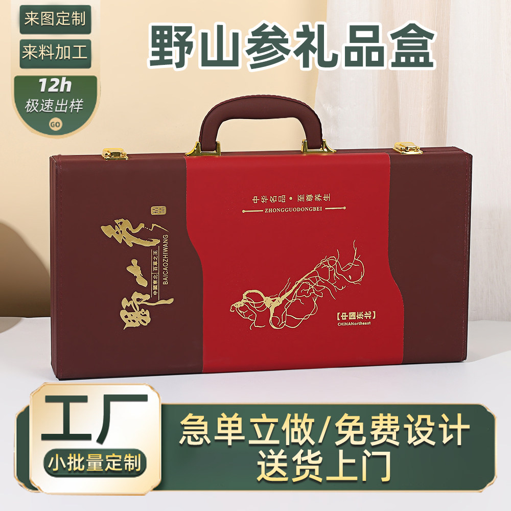 野山参礼盒空盒长白山人参包装盒