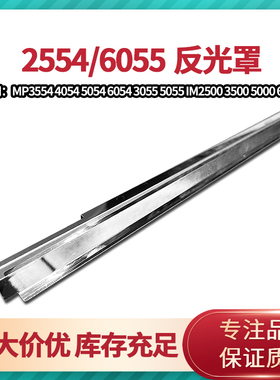 理光MP2554 3054 3554 4054 5054 6054定影器压条油布反光罩灯罩