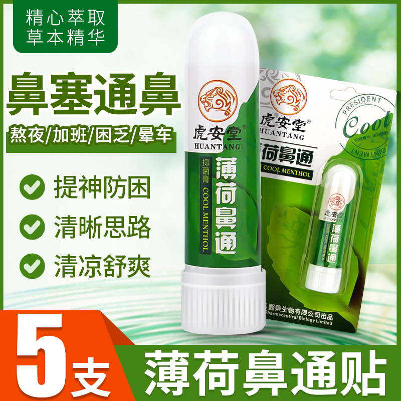 虎安堂吸入式薄荷鼻通棒5支