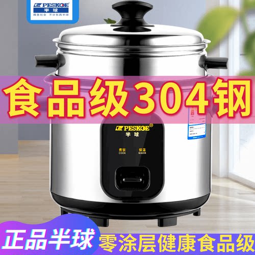 半球电饭煲304不锈钢无涂层内胆不粘锅1-8人老式电饭锅2L3L4L5L