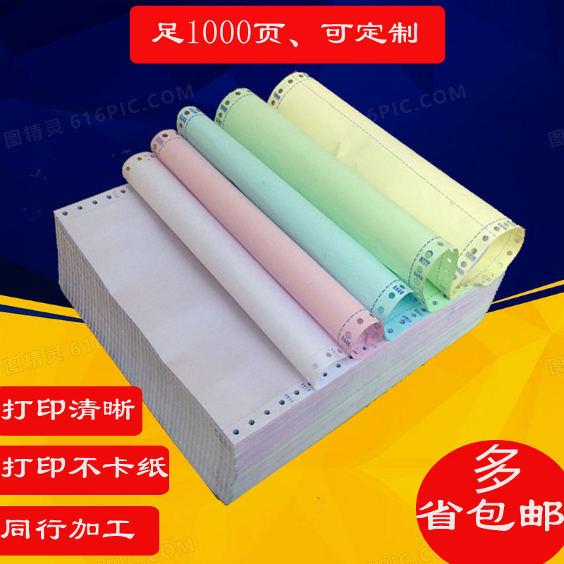 五联三等分发票送货电脑打印纸