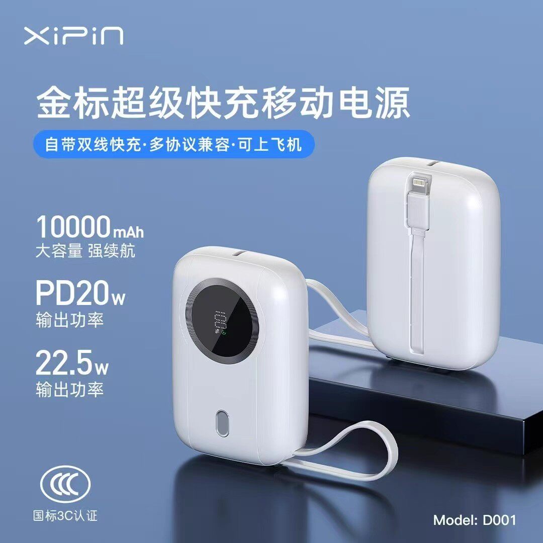 10000mah超级快充闪充充电宝22.5W+PD20W数显带2线便携移动电源