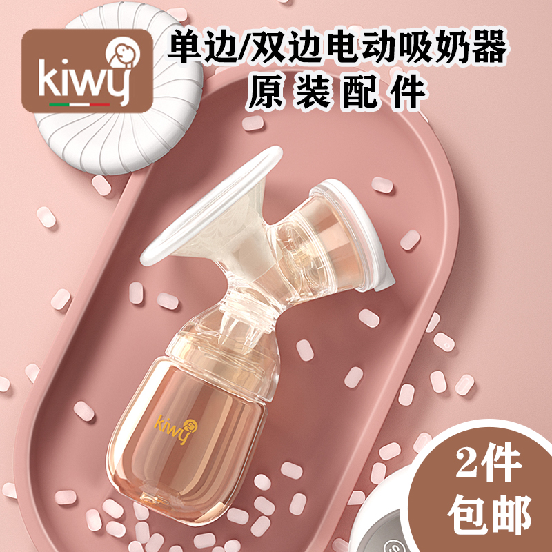 kiwy闭气硅胶连接管电动吸奶器