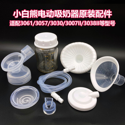 小白熊HL3061小白圈吸奶器配件