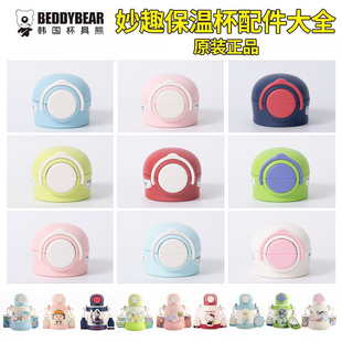 杯具熊保温杯妙趣奥特曼双饮杯配件小丸子吸嘴吸管Kitty杯盖子