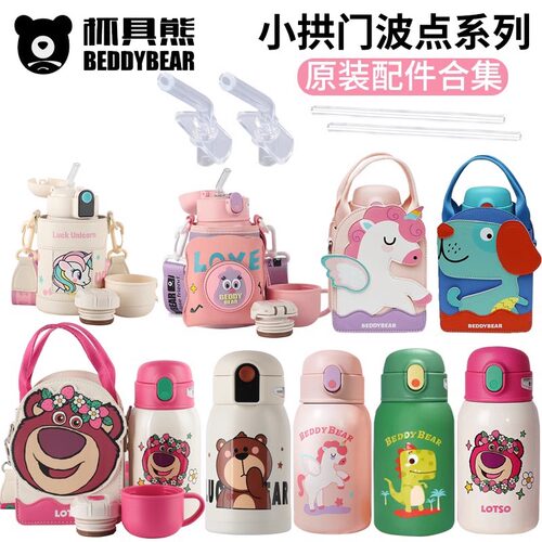 杯具熊波点杯盖防漏吸嘴管