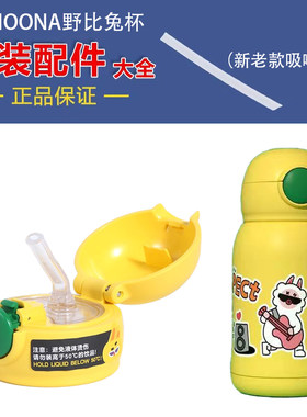 野比兔杯盖配件吸嘴管