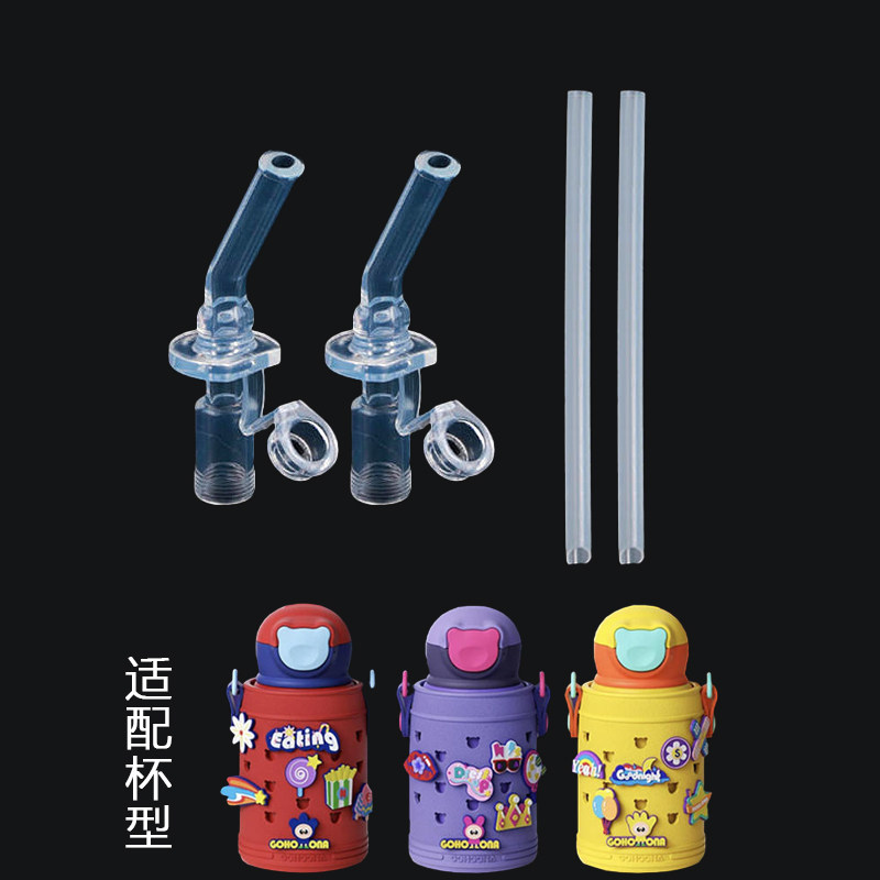 小掌萌口袋系列僵小鱼儿童保温杯原装配件吸管盖杯盖吸嘴杯套