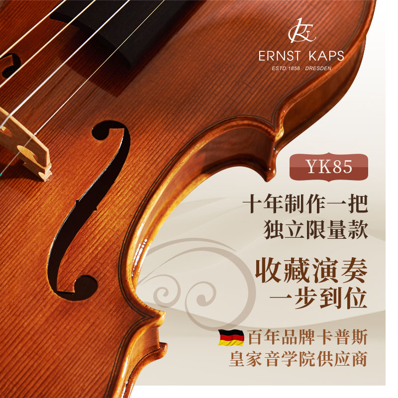 独立制作签名小提琴kaps终生质保