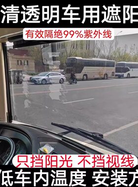 大货车客车前挡伸缩遮阳膜