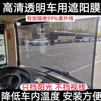 大货车客车前挡伸缩遮阳膜高清挂车大巴车前挡车玻璃防晒隔热遮阳
