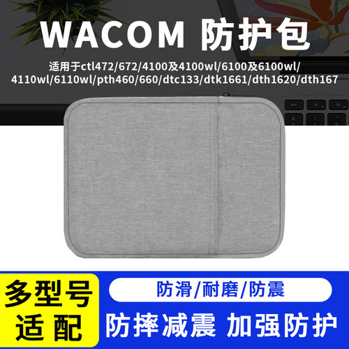 WACOM数位板保护套防护包