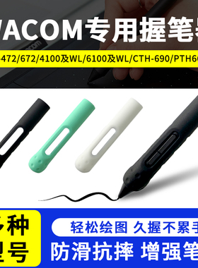 WACOM压感笔防摔笔套 CTL472 672 6100 CTH690/PTH660加粗握笔器