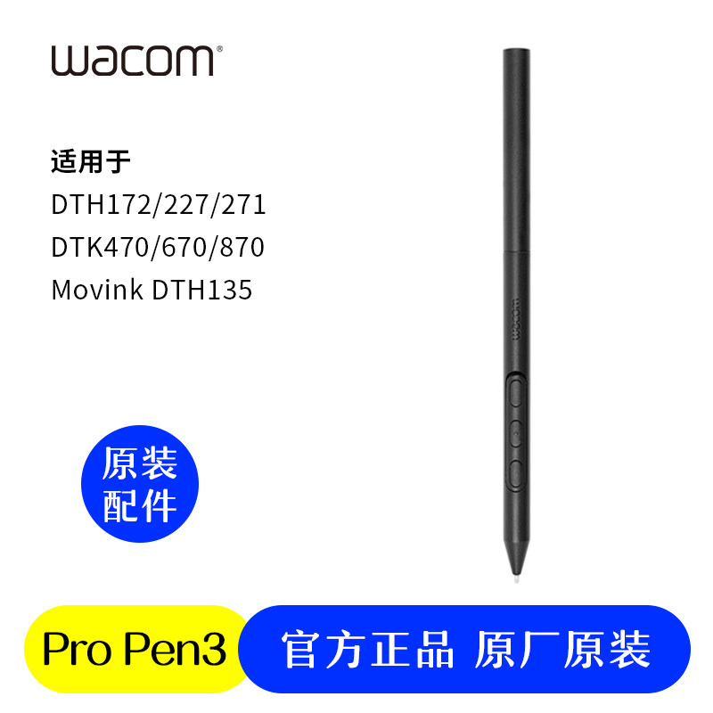 Wacom PTK470/670/870 数位屏Pro Pen 3 8192级压感笔DTH135/271