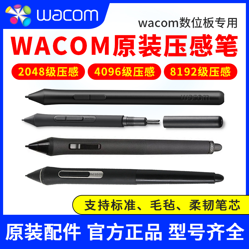 Wacom数位板压感笔CTL672/472/6100/690影拓pth660/651/650电容笔 电脑硬件/显示器/电脑周边 手写输入/绘图板 原图主图