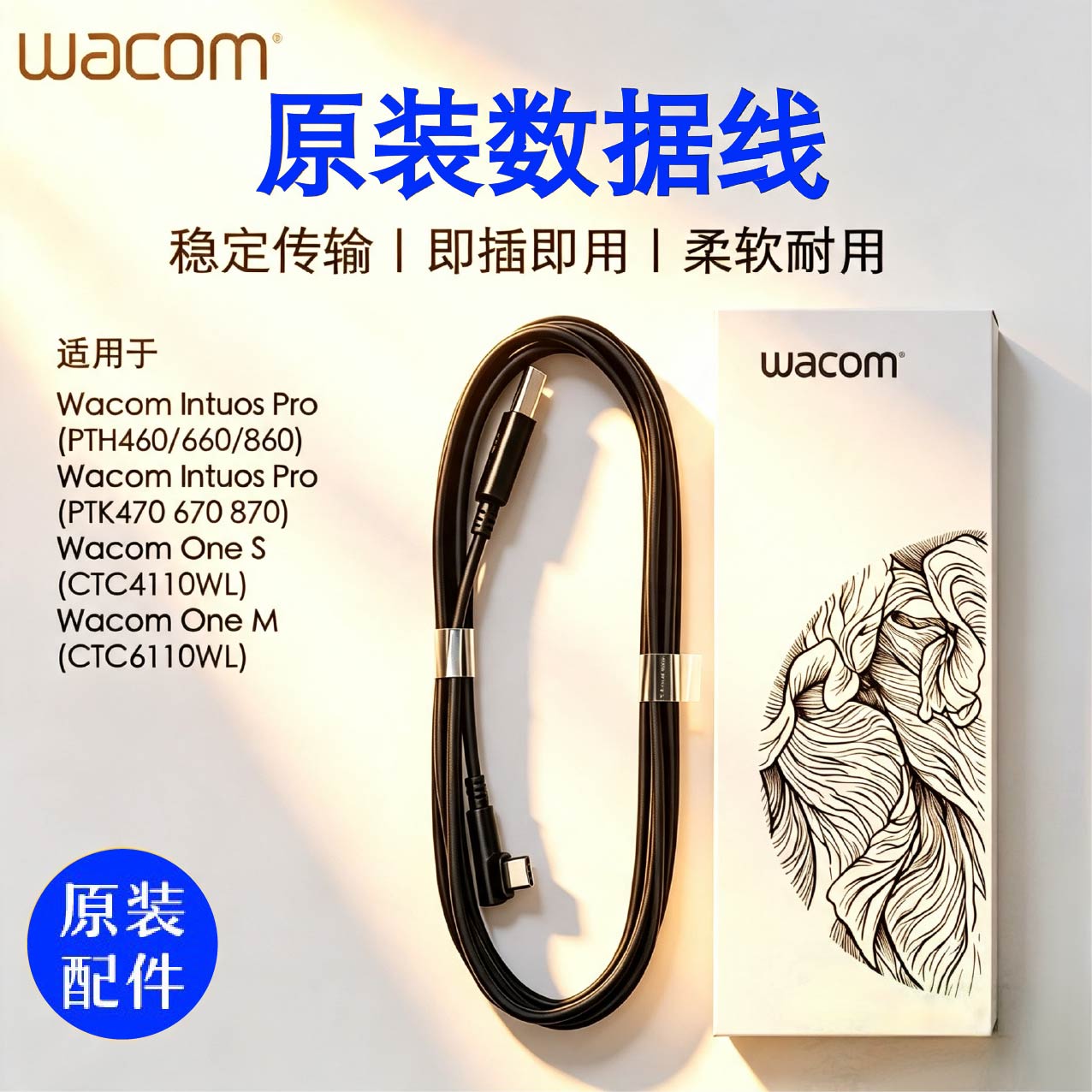 Wacom原装数据线适用PTH460/660/860/PTK470/670/870/CTC6110连接图片