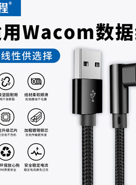 舰程USB连接线适用于Wacom全系472/672//6100/6110/660/670数位板