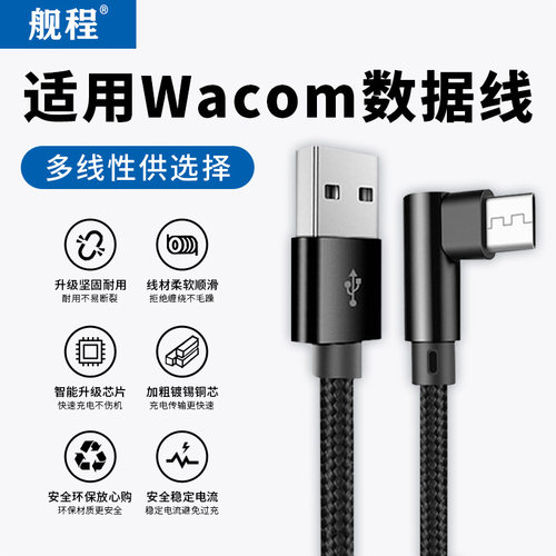 wacom数位板通用数据线USB
