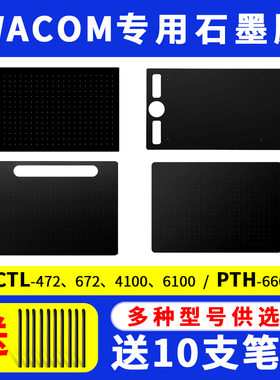 Wacom数位板手绘纸质触感Oneby Intuos IntuosPro全系石墨贴膜