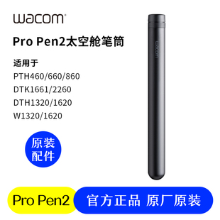 WacomKP504E原装配件PTH460/660/860/1320/1620/1661 太空舱笔筒