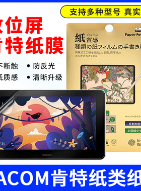WACOM新帝数位屏133/1661/167/1320/1620手绘屏数位屏肯特纸贴膜