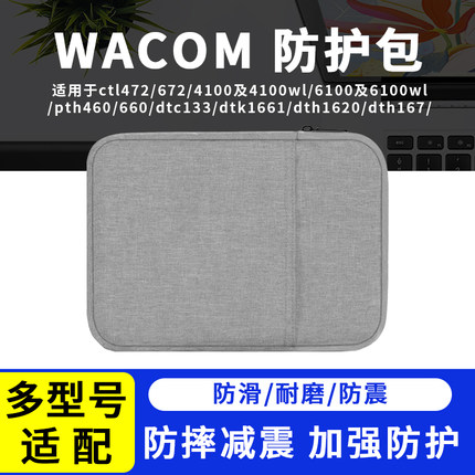 wacom数位板保护套CTL672/472/671手绘板毛毡防护包6100影拓收纳