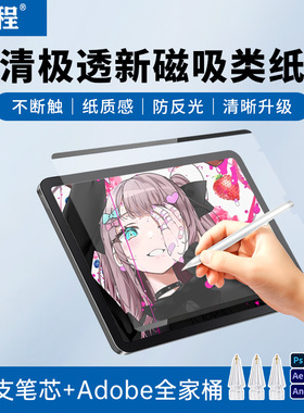 适用ipad类纸膜2023磁吸可拆卸Pro11高清书写膜 air3肯特纸ipad8二代日本肯特膜