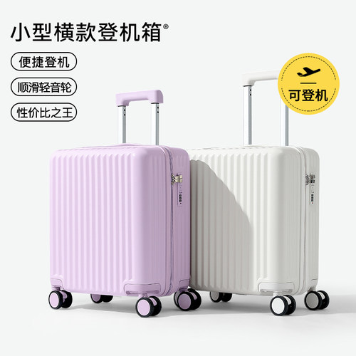 小型迷你免托运登机行李箱