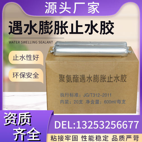 聚氨酯膨胀胶嵌缝油膏膨胀剂p400
