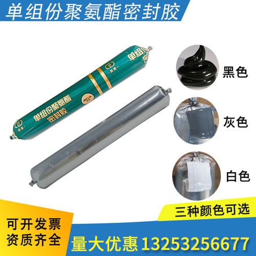 单组份聚氨酯/聚硫密封胶现货