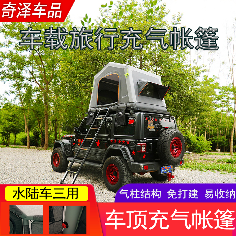 车载旅行充气帐篷露营车顶户外野营多功能新款水陆车三用气柱结构
