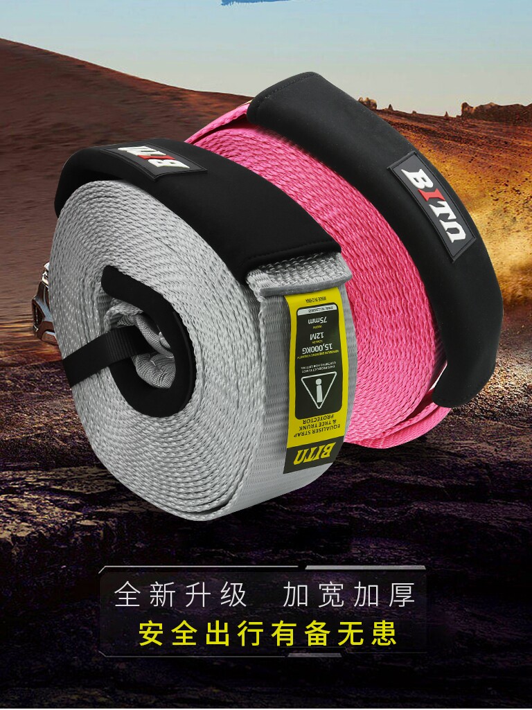 Bitn牵引新型拖绳加粗汽车救援越野车专用超强拉绳尼龙15吨