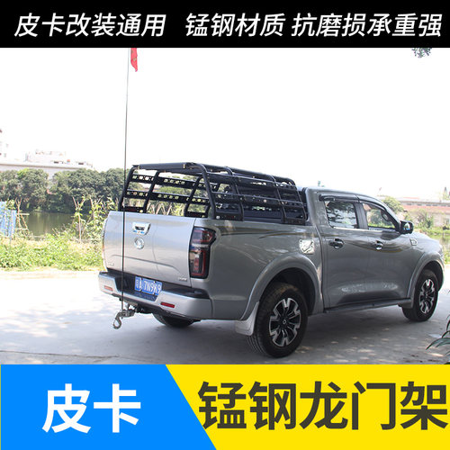 皮卡车长城风骏5龙门架防滚架