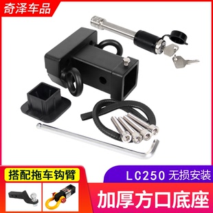 25款新霸道普拉多LC250拖车钩越野改装不锈钢拖车勾后杠流氓钩