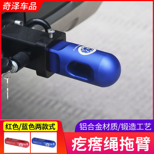 平拖拖铝合金拖车钩疙瘩绳