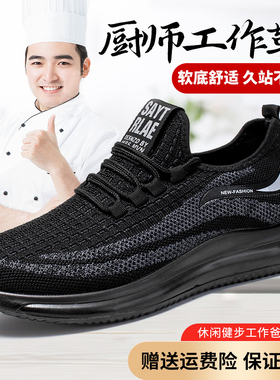 厨师鞋男透气工作上班男鞋久站不累脚软底运动休闲鞋男椰子鞋