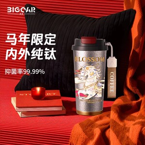 大卡纯钛保温咖啡杯马年限定