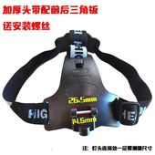 强光远射LED分体头灯钓鱼灯矿灯支架后挡板头带灯头三角板壳配件