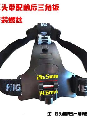 强光远射LED分体头灯钓鱼灯矿灯支架后挡板头带灯头三角板壳配件