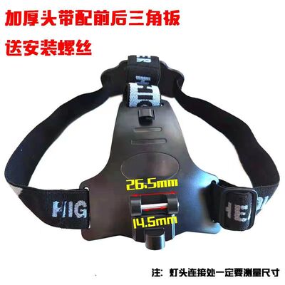 强光远射LED分体头灯钓鱼灯矿灯支架后挡板头带灯头三角板壳配件