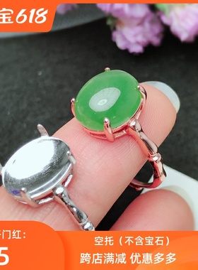 翡翠时尚风戒指空托