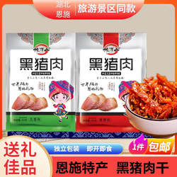 恩施黑猪肉干湖北土家特产100g香辣五香味即食腊肉零食景区同款
