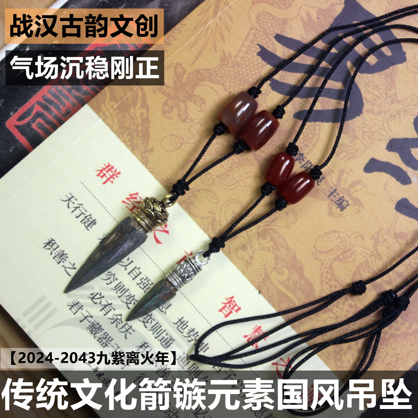 九子离火五行风水古箭镞道家吊坠
