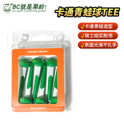 球钉B·C·GOLF高尔夫球TEE