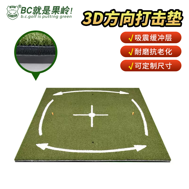 BCGOLF高尔夫挥杆打击垫 方向打击垫 3D导向打击垫 模拟器 练习场