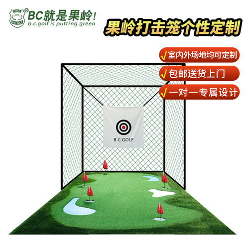 订制打击笼高尔夫球果岭golf