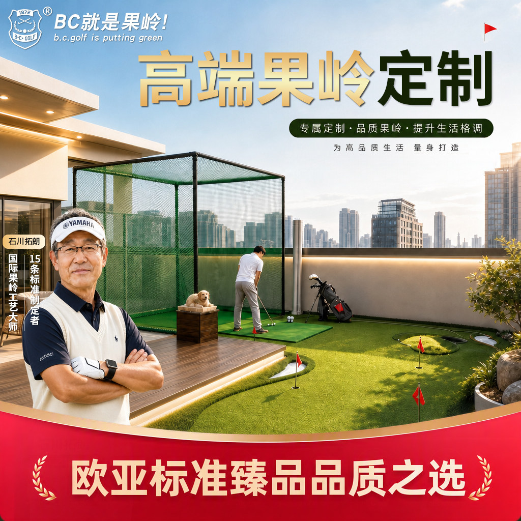 BCGOLF高尔夫练习器别墅花园果岭室内室外模拟推杆阳台草坪可定制
