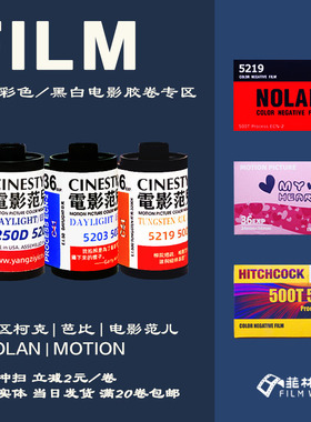 电影 5203 5207 5219 5222 50d  HITCHCOCK 电影彩色黑白负片胶卷